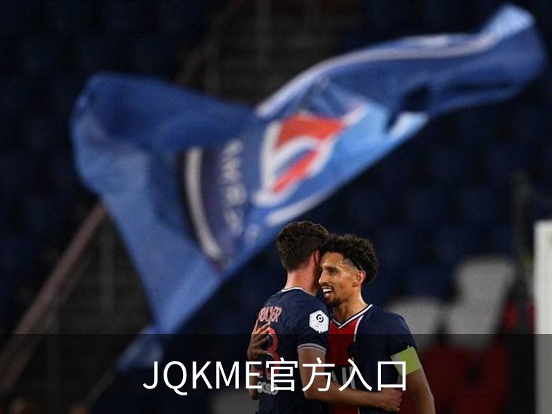 关于JQKME官方入口